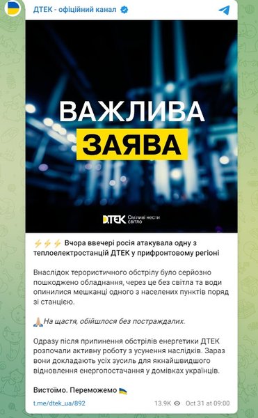 Скриншот из публикации, ДТЭК