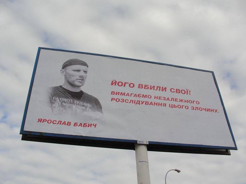 "Его убили свои": билборы в центре Киева