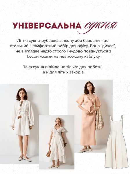 Универсальное платье