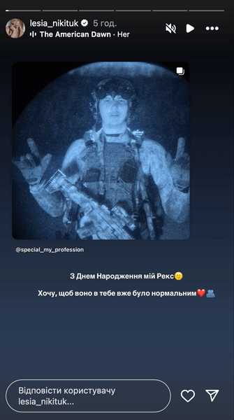 Леся Никитюк поздравила жениха с днем рождения