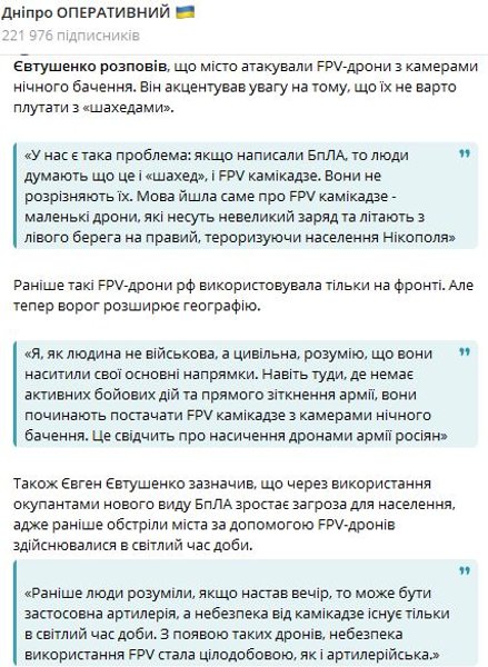 Евгений Евтушенко, FPV-дроны, Никополь