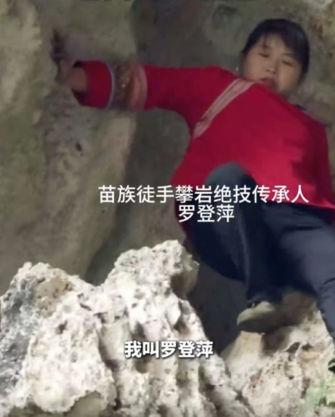 Жінка-павук, жінка вилізла на 108-метрову скелю Жінка-павук, жінка вилізла на 108-метрову скелю, стародавнє мистецтво, мистецтво Міао, лазіння по скелях, альпінізм, без страховки