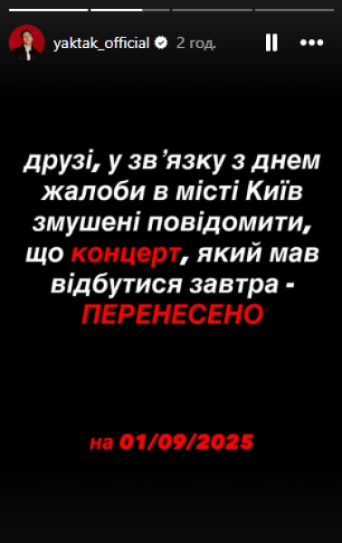 концерт яктак YAKTAK концерт 29 серпня