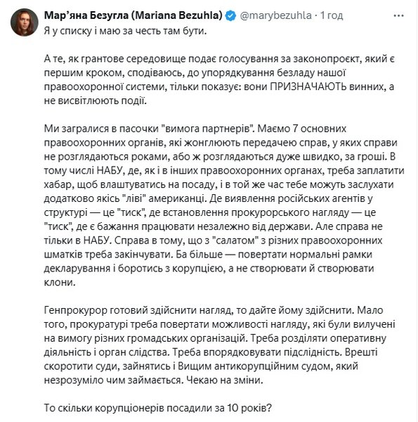 мар'яна безугла