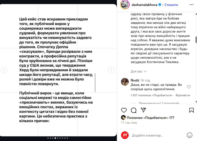 Даша Малахова про Темляка Даша Малахова про скандал з Констянтином Темляком