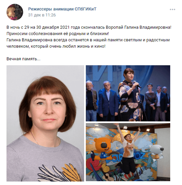 Галина Воропай, смерть Галини Воропай, режисер мультфільмів Воропай