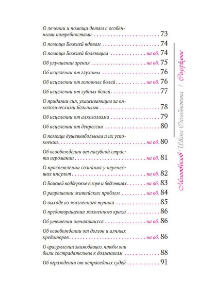 молитвы русских, молитвослов Охлобыстина