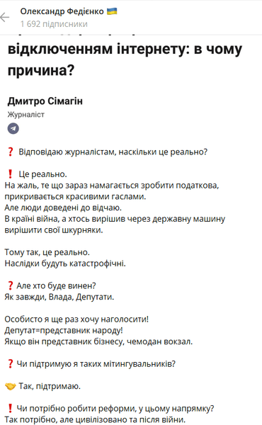 федиенко о провайдерах