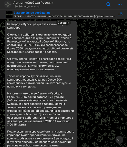 Рейд, ЛСР, РДК, евакуація, Бєлгородська область, Курська область, війна РФ проти України