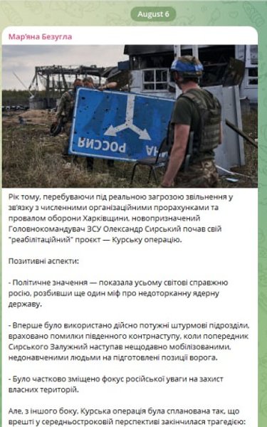 Безугла розкритикувала Курську операцію