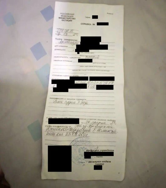довідка про звільнення, росія, в'язниця