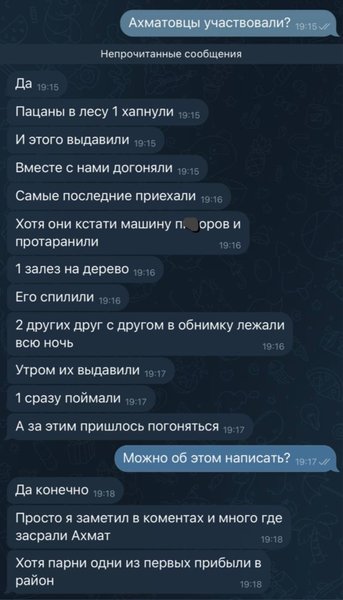 Топаз, переписка, скриншот