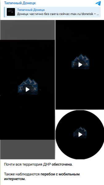 Донецкая область блэкаут ДНР блэкаут