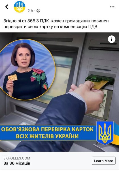 В Facebook обманывают украинцев с компенсацией НДС