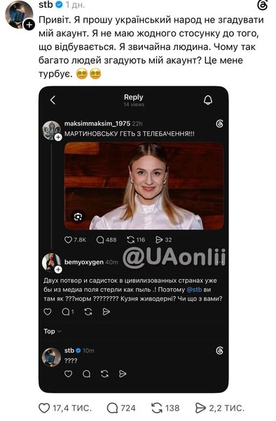 мартиновська дала скандальне інтервю