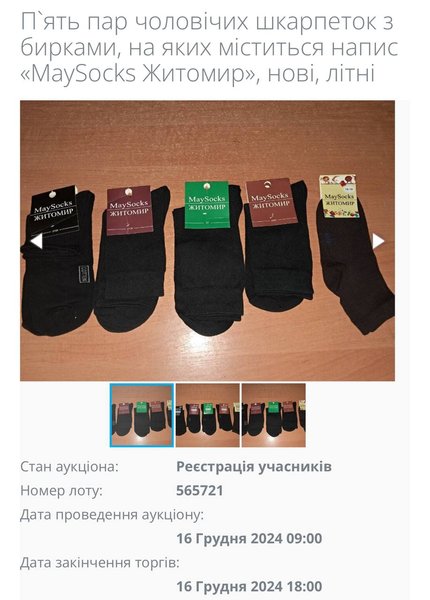 На носках была надпись "MaySocks Житомир"