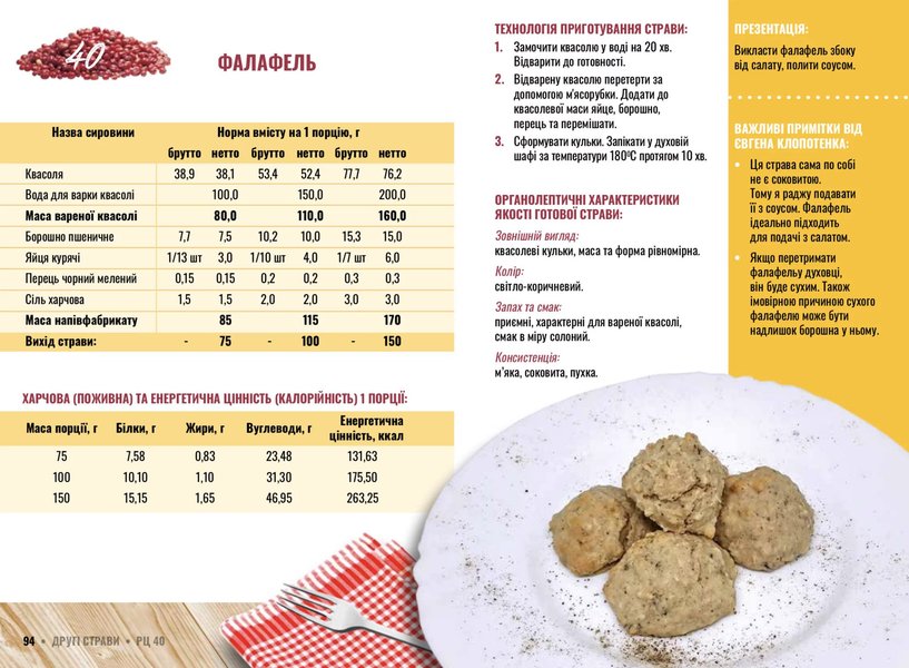 еда в школах украины, меню питание в школах украина 2022 года, школьное меню от зеленской