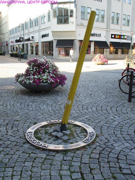 центр Европы, Швеция, Сконе, Ландскруна