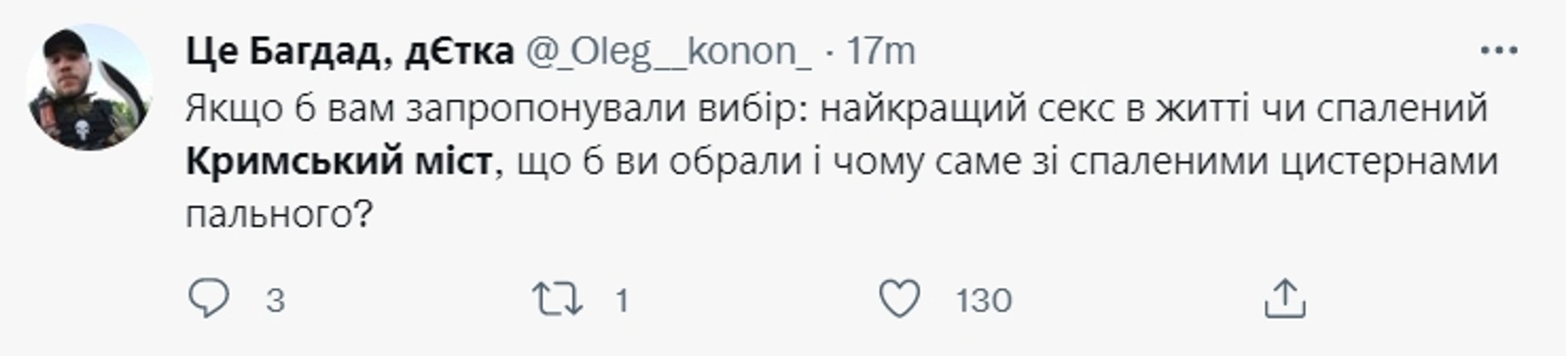 Меми про Кримський міст