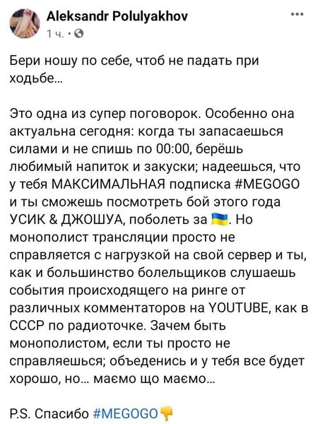 бій Усик Джошуа, трансляція Megogo