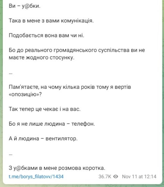 филатов скрин 3 «Дешевые и лживые у@бки»: мэр Днепра Филатов об участниках акции «Гроші на ЗСУ» (фото)