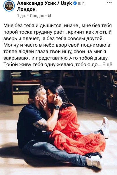 Олександр Усик, дружина Олександра Усика