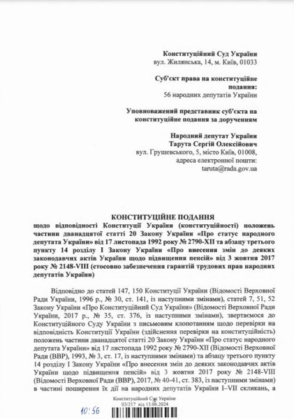 Пенсії нардепів, Конституційне подання, політика