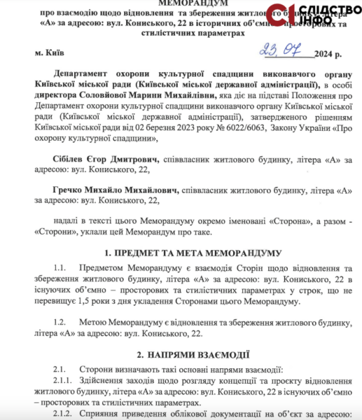 Юрист вважає, що садибу Зеленських можуть не відновити