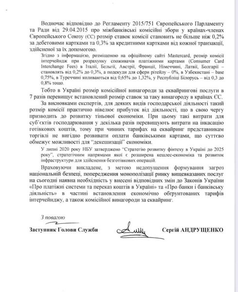 СБУ, ВРУ, угрозы, платежные системы,