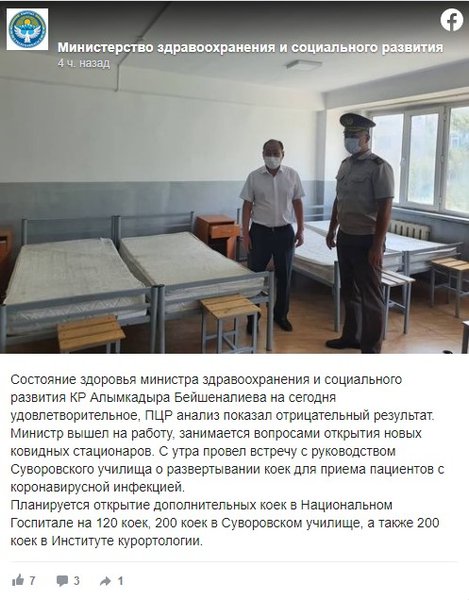 Алымкадыр Бейшеналиев, коронавирус, иссык-кульский корень,