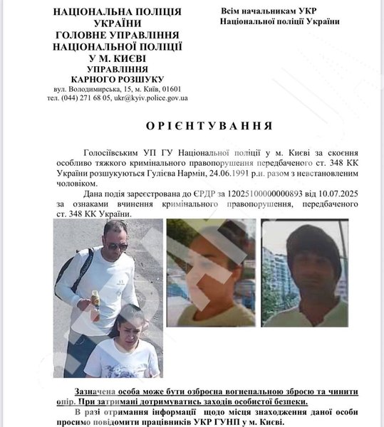 Ориентировка на убийц Ивана Воронича