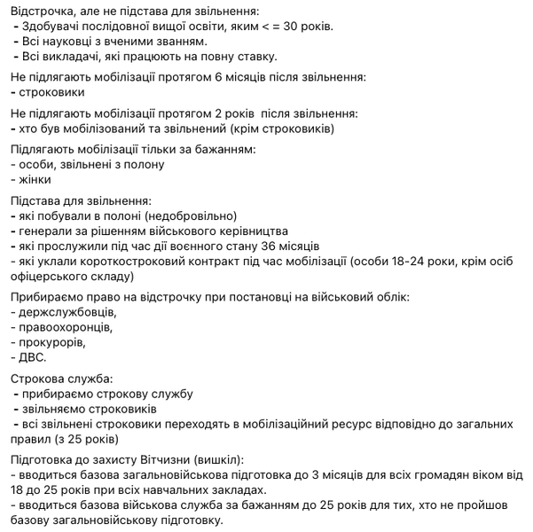 Новый законопроект о мобилизации в Украине: подробности