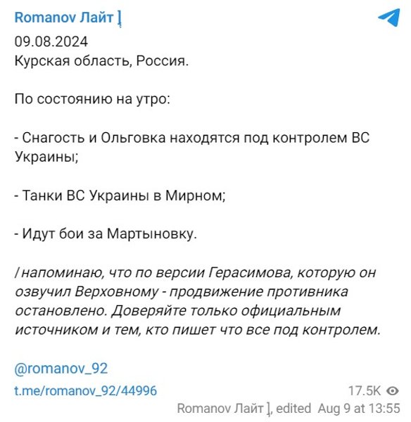 Прорыв в Курскую область, карта, 9 августа, действия ВСУ