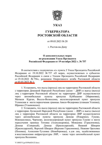 ростовская область, указ, россия, днр