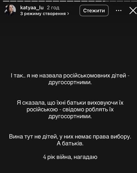 Сторіз Катерини Луцишин в Instagram