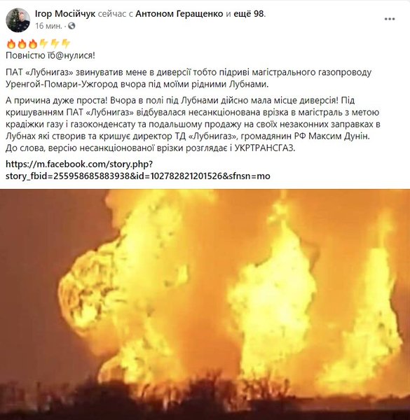 Игорь Мосийчкук, взрыв, трубопровод