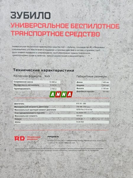 БМД "Зубило"