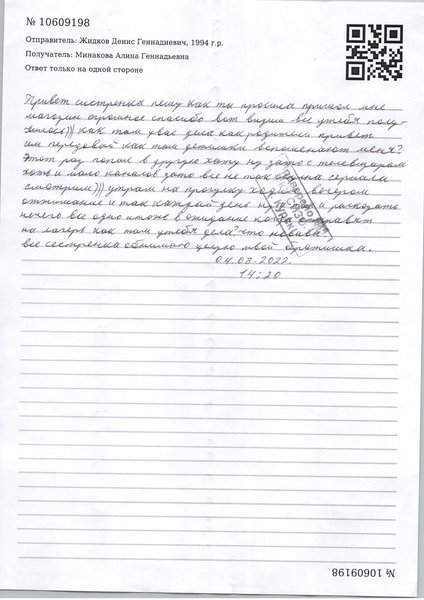 письмо, заключенный