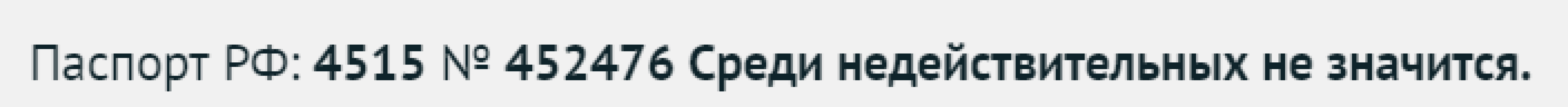 Дані паспорту РФ Володимира Удовенка УПЦ МП, паспорт РФ