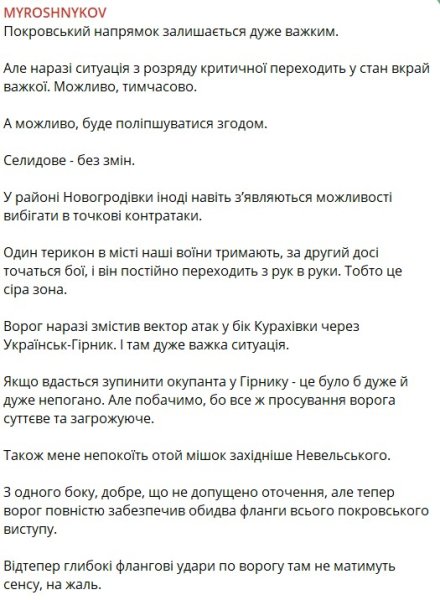 Бої на Донбасі, Мартинівка, Покровськ, Селидове, 10 вересня, Мірошников