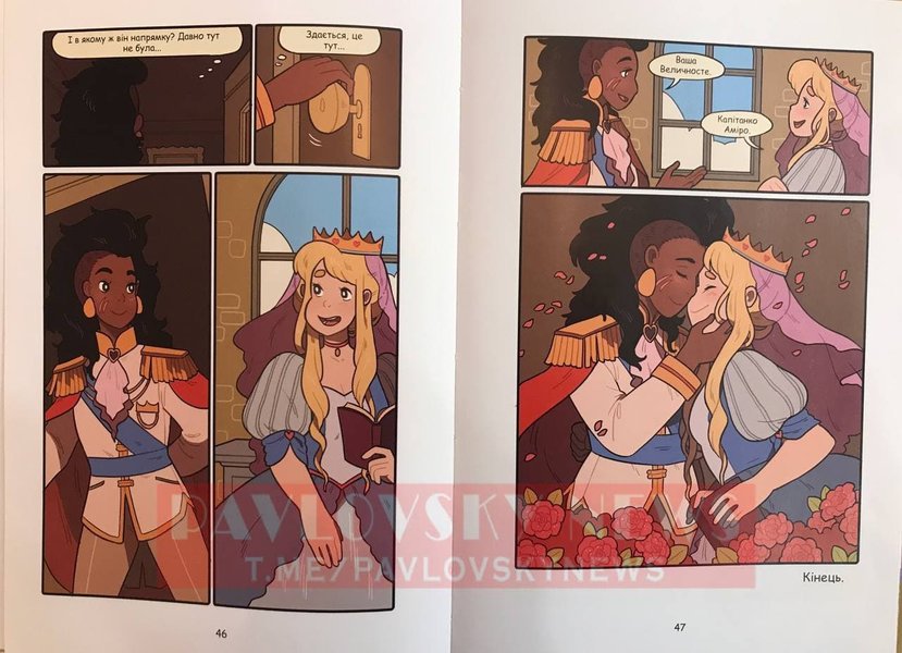 комикс, минкульт, лесбийский, принцесса, детский