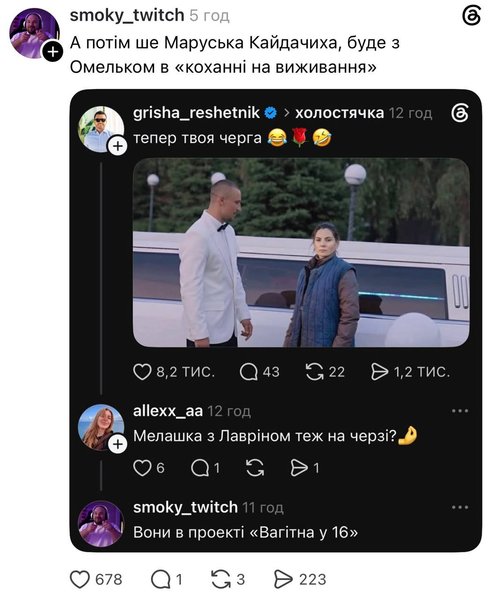холостячка меми