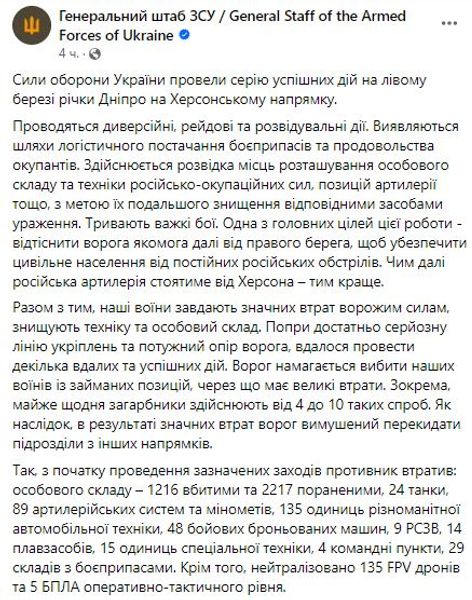 генштаб, херсонская область