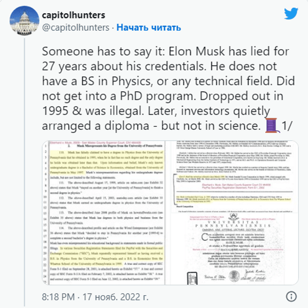 образование илон маск, документы илона маска, илон маск