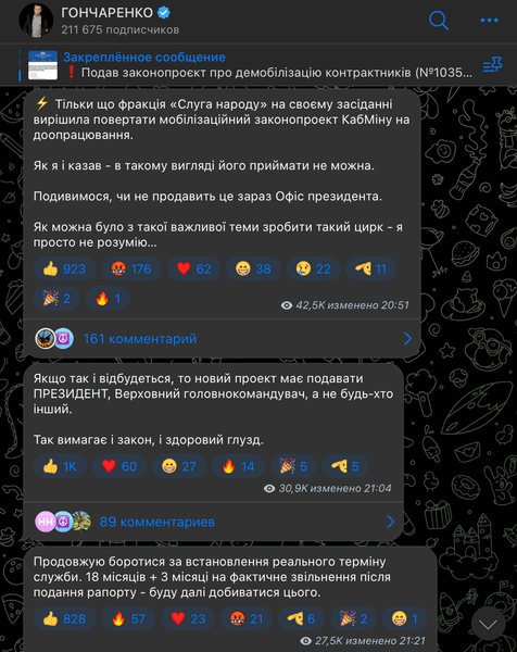 законопроект про мобілізацію, Верховна Рада, голосування, Олексій Гончаренко, Ярослав Железняк, Давид Арахамія