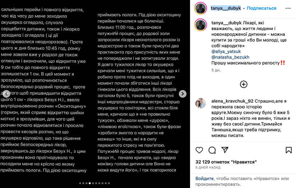 У Хмельницькій області жінка поскаржилася на жахливе поводження лікарів під час пологів