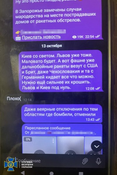 СБУ коллаборант инженер корректировка ракетные удары шпионаж