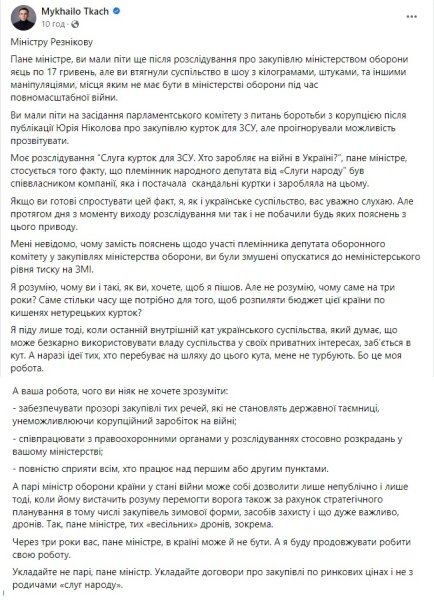 михаїл ткач 1 михаїл ткач пост