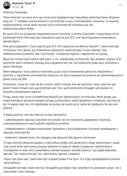 михаил ткач пост