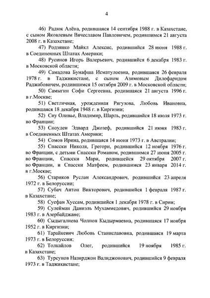 указ, документ, Путин, Эдвард Сноуден